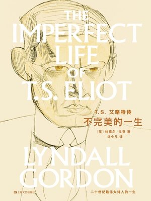 cover image of T.S.艾略特传